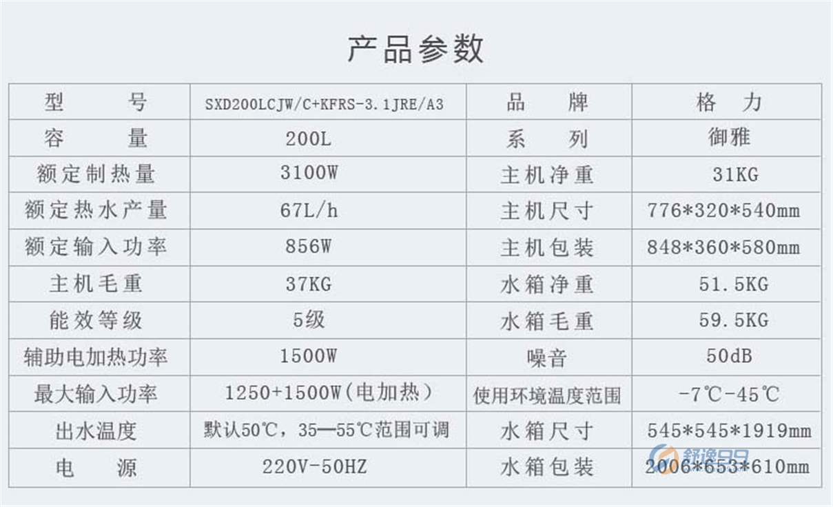 格力中央熱水，格力（GREE）200升御雅立式分體 空氣能熱水器 KFRS-3.1JRe/A3-200L