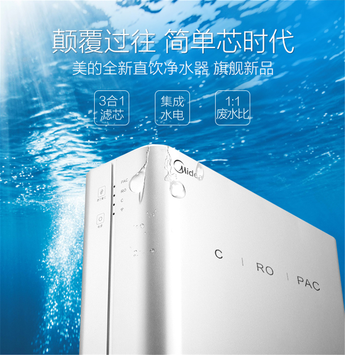美的（Midea）家用凈水器 直飲機3年長壽進口濾芯1:1低廢水微聯凈水凈水器 