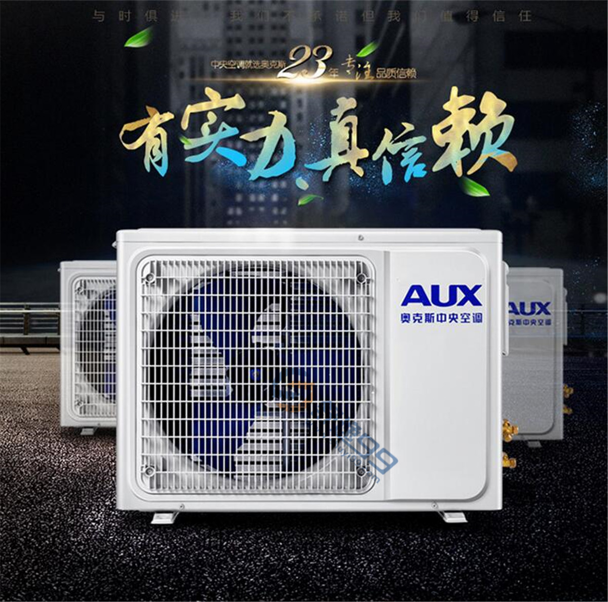 奧克斯家用中央空調(diào)多聯(lián)機一拖二