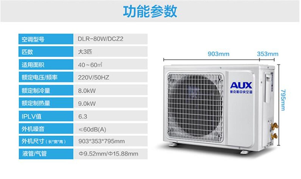 奧克斯家用中央空調(diào)多聯(lián)機一拖二