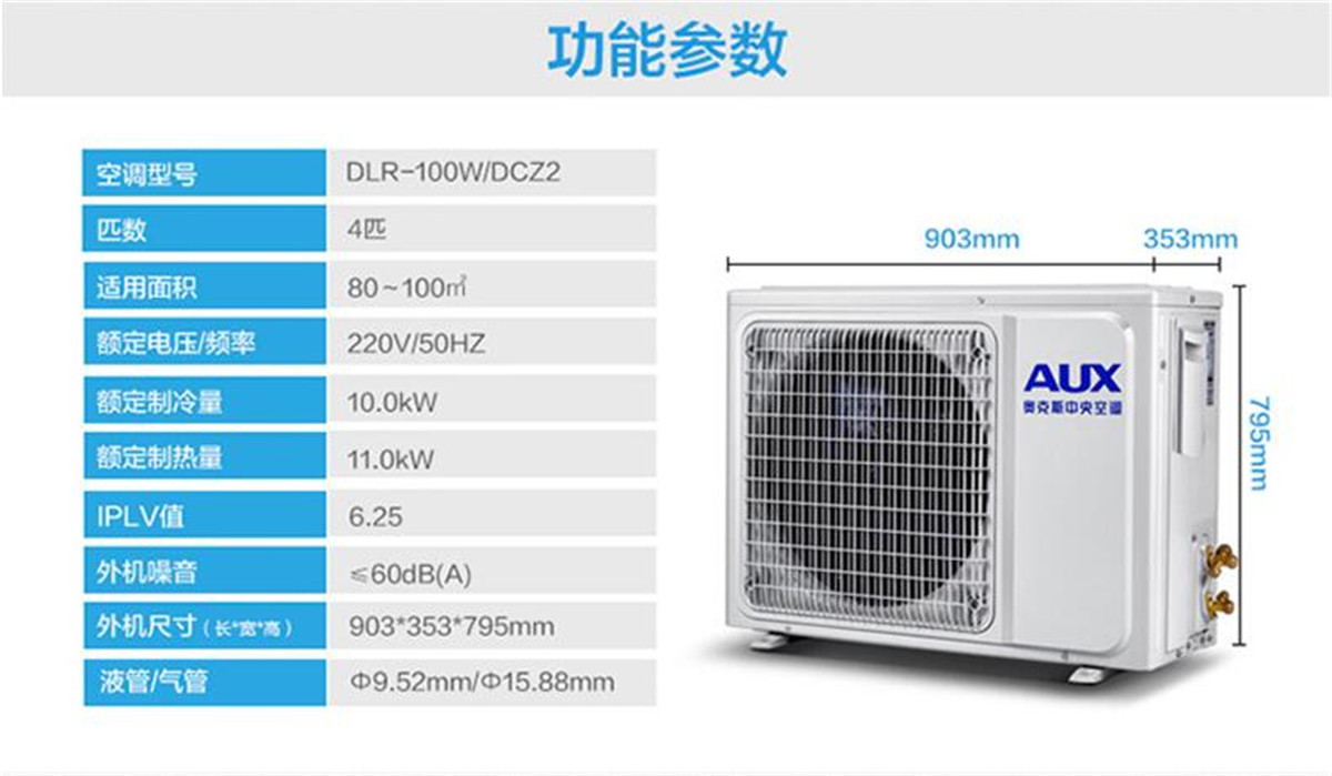 奧克斯家用中央空調(diào)多聯(lián)機一拖二