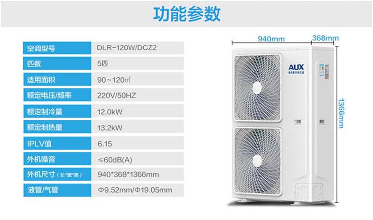 奧克斯家用中央空調(diào)多聯(lián)機一拖二