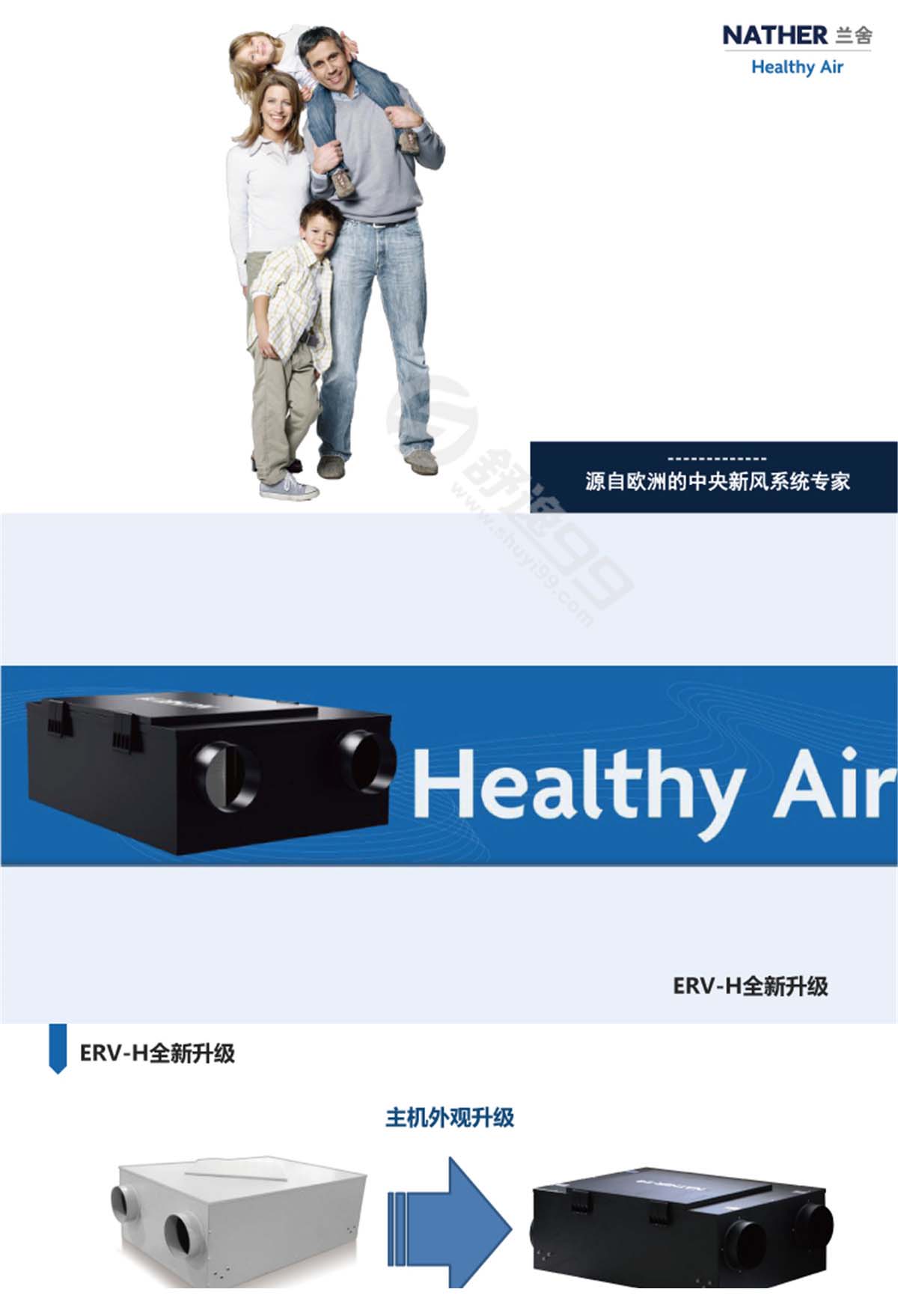 蘭舍全熱交換新風機