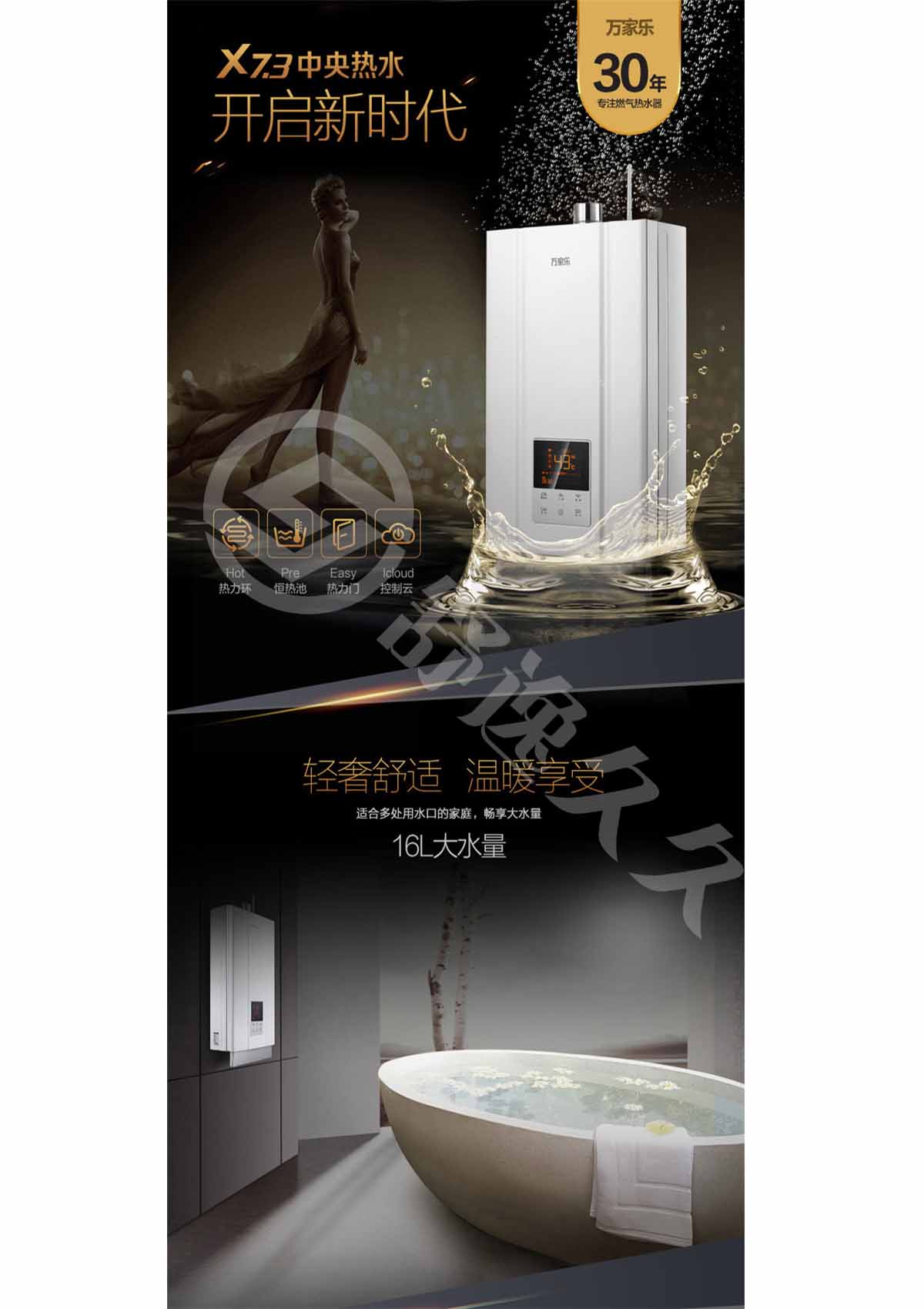 萬家樂燃氣熱水器JSQ32-16X7.3 16L 零冷水-舒逸99網
