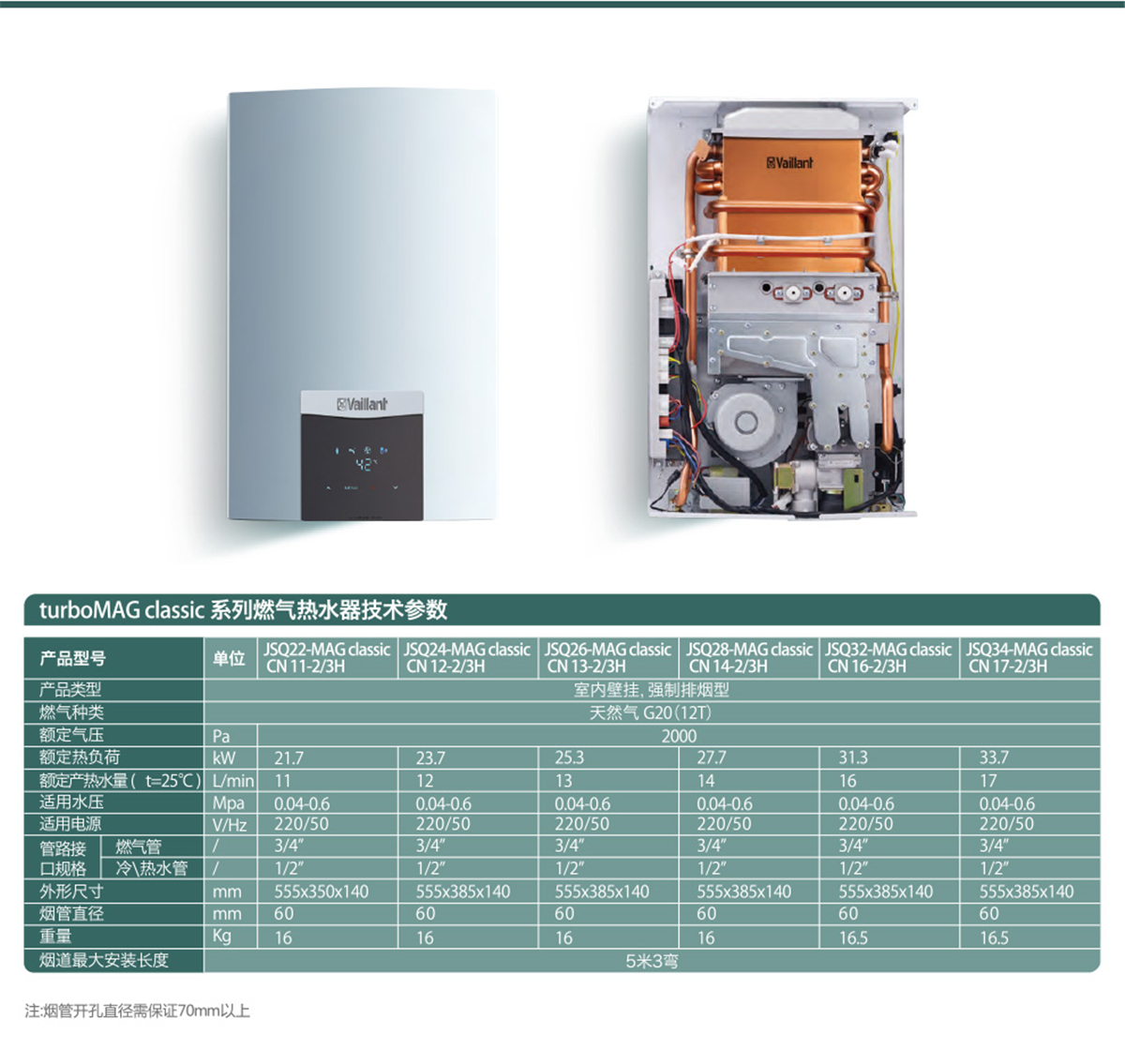 威能（Vaillant）16升 高效燃燒控溫 恒溫燃氣熱水器 CLASSIC-16
