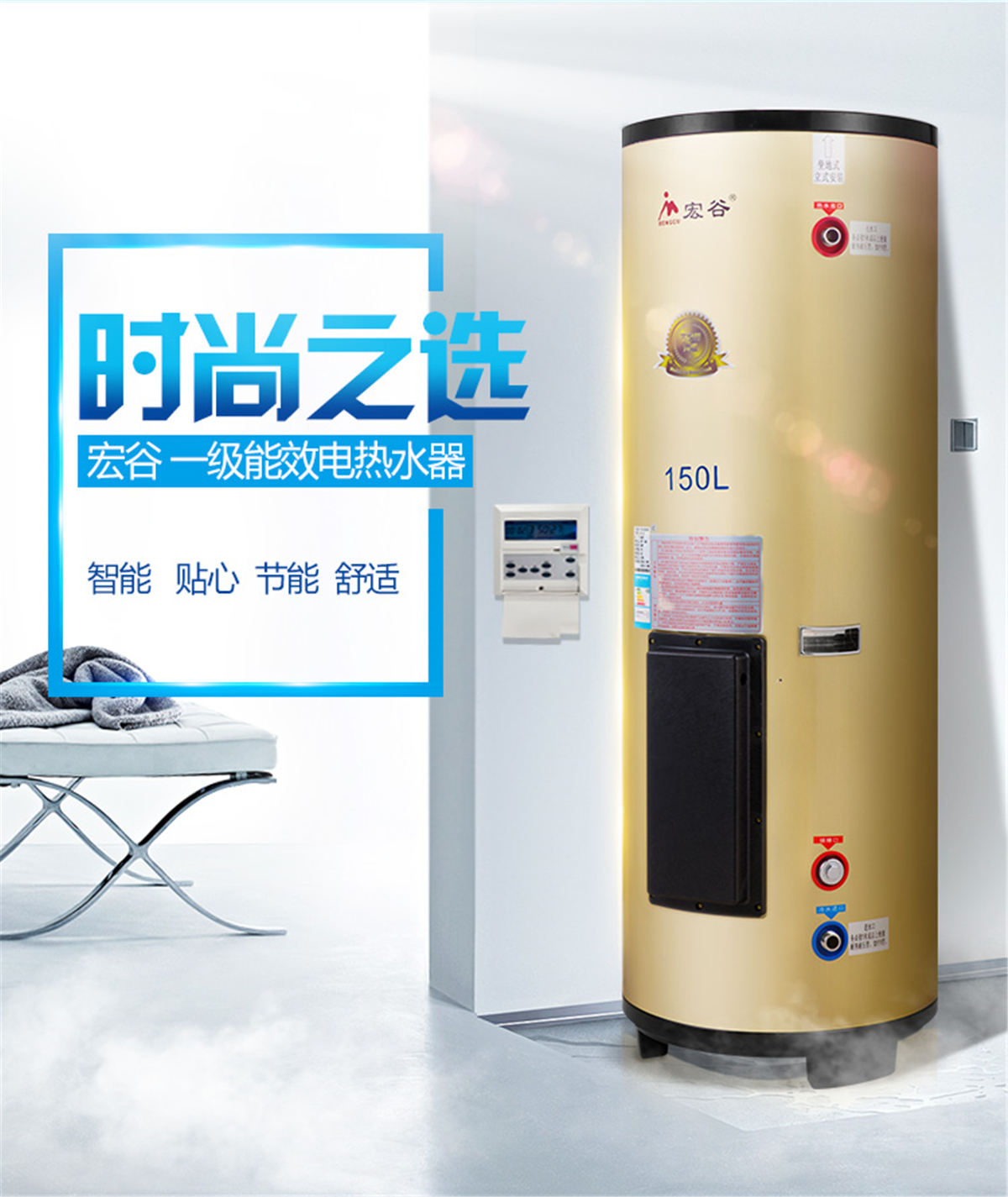 宏谷（HONGGU）150升 220V 3000W立式中央供水 線控一級能效 大容量儲水式 電熱水器