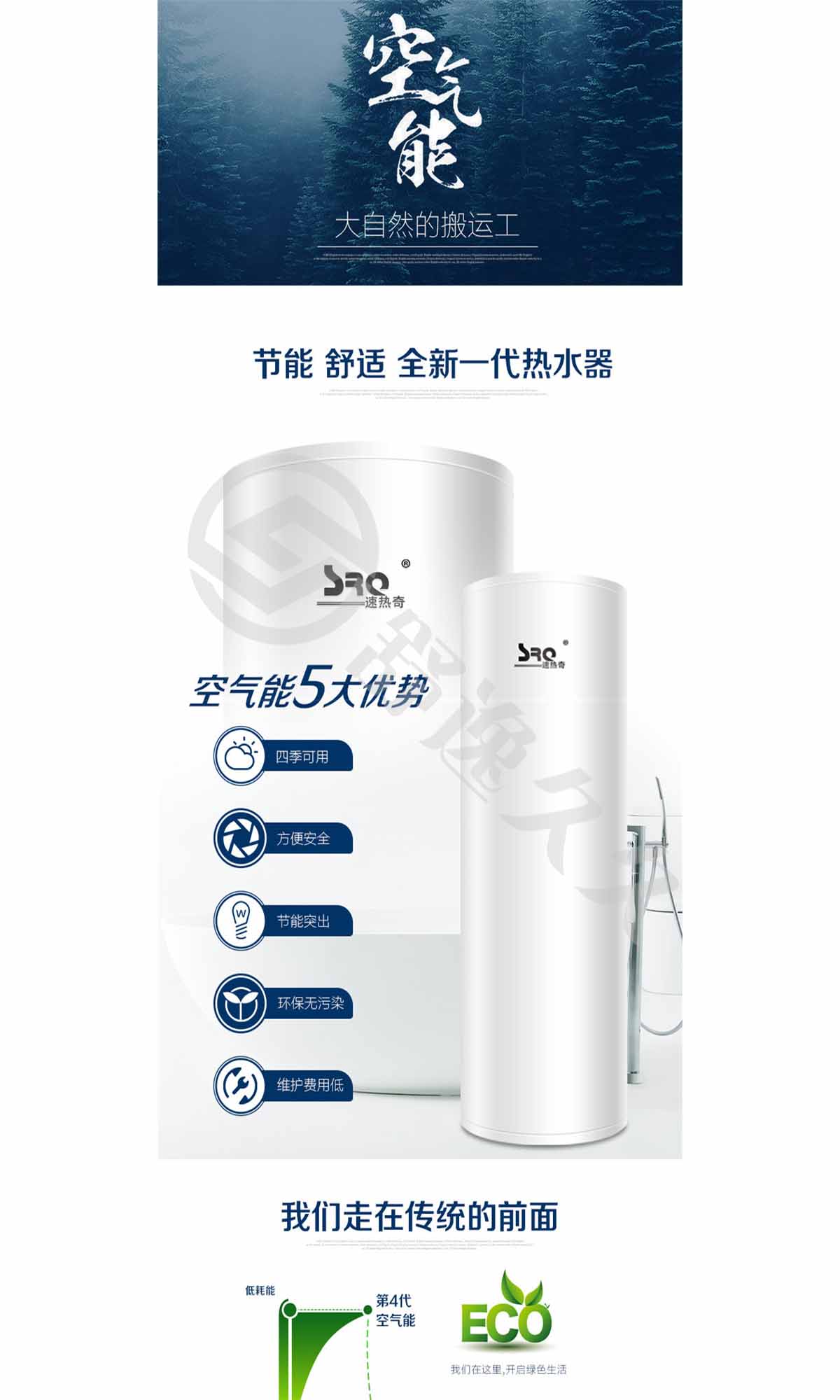 SRQ/速熱奇 熱水器SRQ-8066 空氣能熱水器320L WIFI遠程操作 節(jié)能環(huán)保中央供水熱泵空氣能熱水器