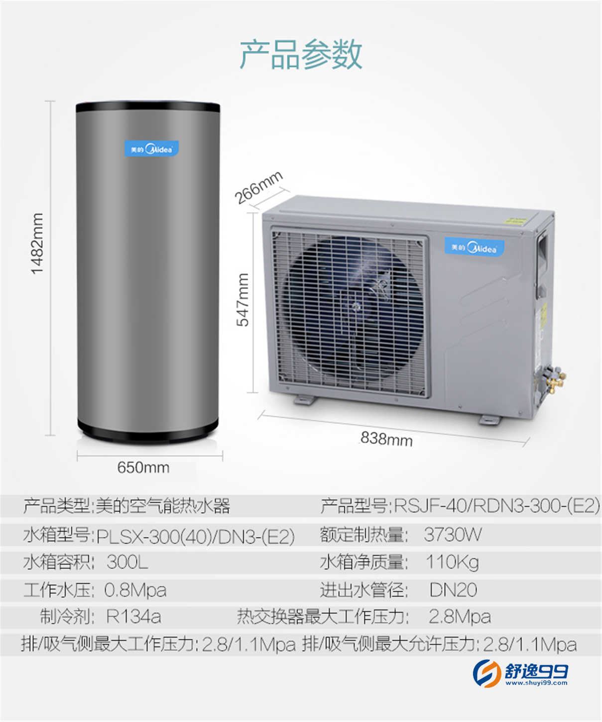 美的（midea）300升空氣能熱水器逸泉?jiǎng)e墅機(jī)商用機(jī)70度高溫  RSJF-40/RDN3-300/E(E2)