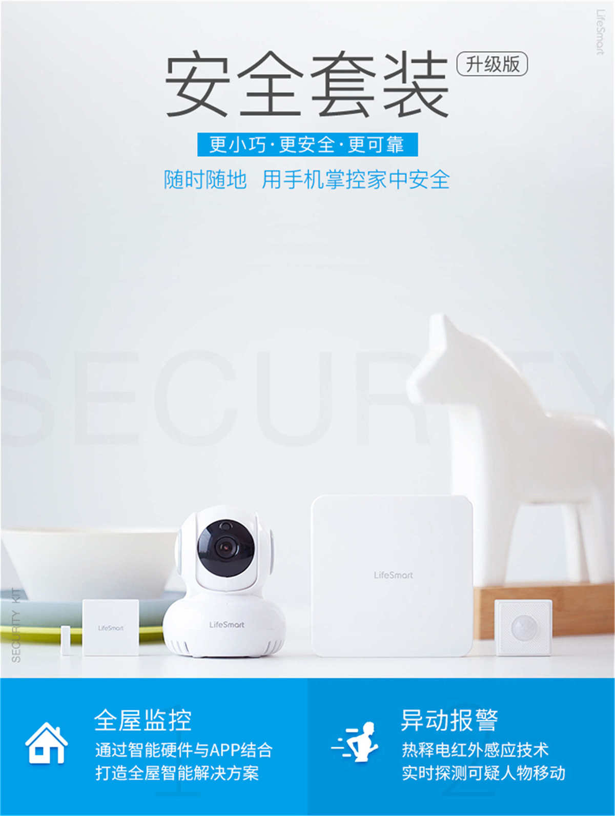 LifeSmart智能家居控制系統 家庭監控防盜手機遙控開關
