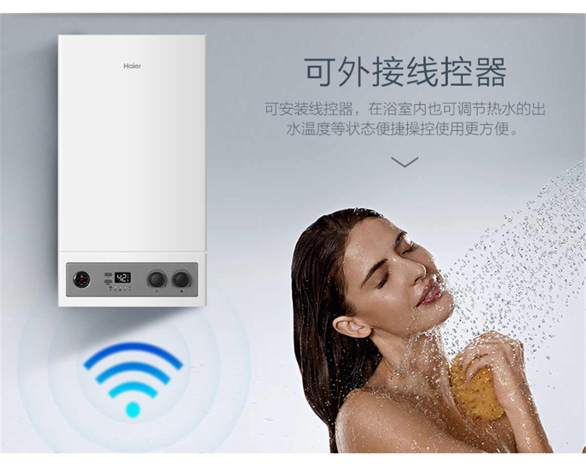 海爾(Haier) 燃氣采暖爐L1PB26-HC3(T) 采暖洗浴熱水二合一套管式采暖鍋爐