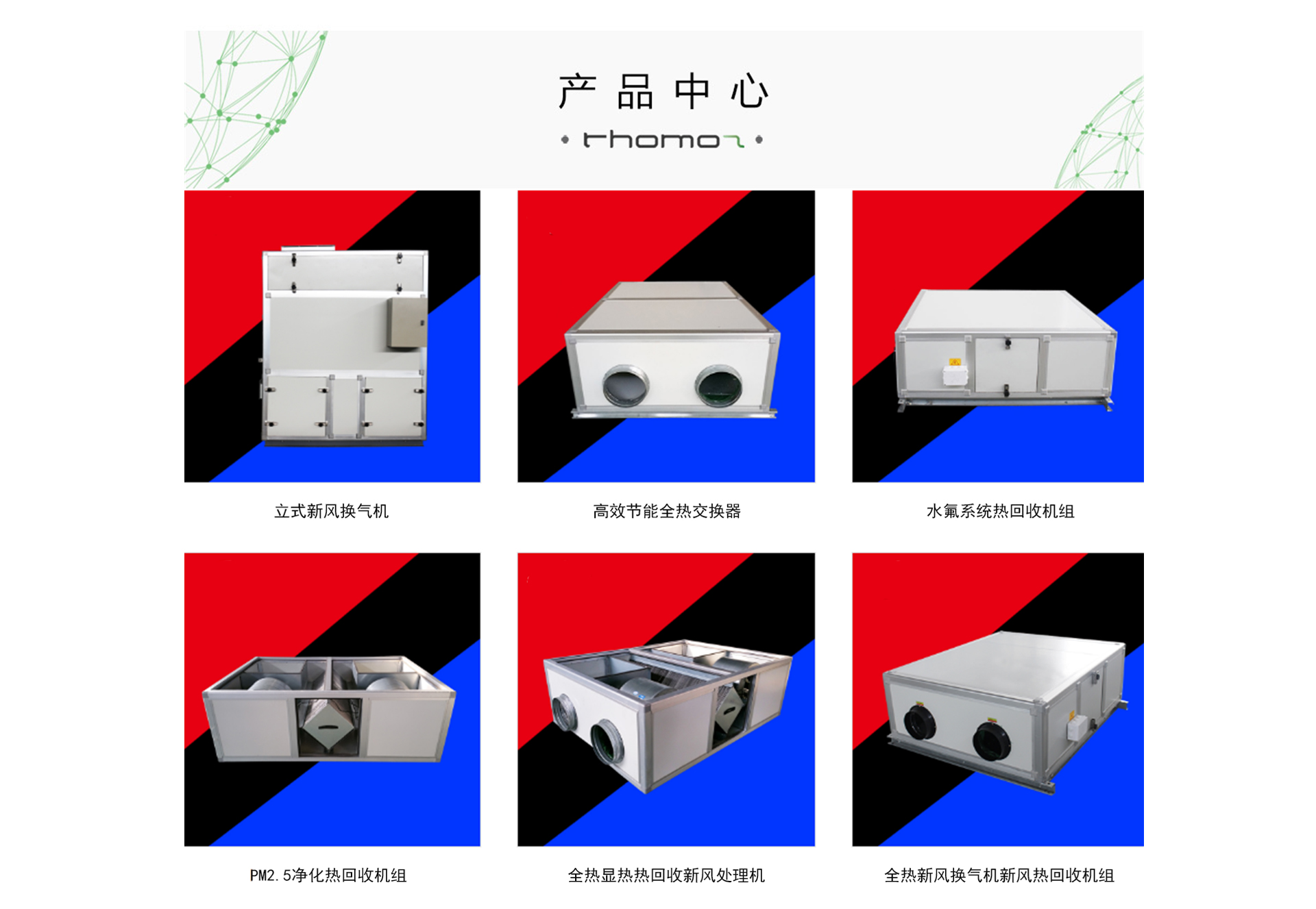 新風系統