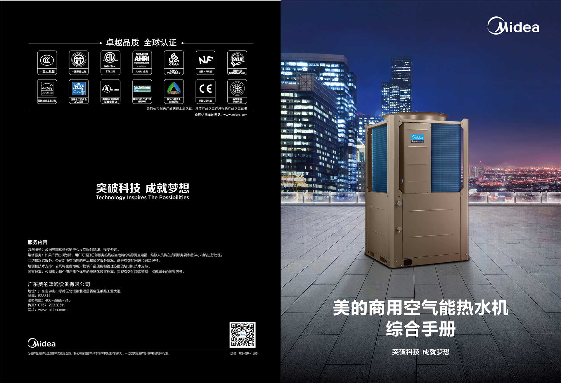 美的空氣能熱水器循環系列RSJ-100/M-540V1