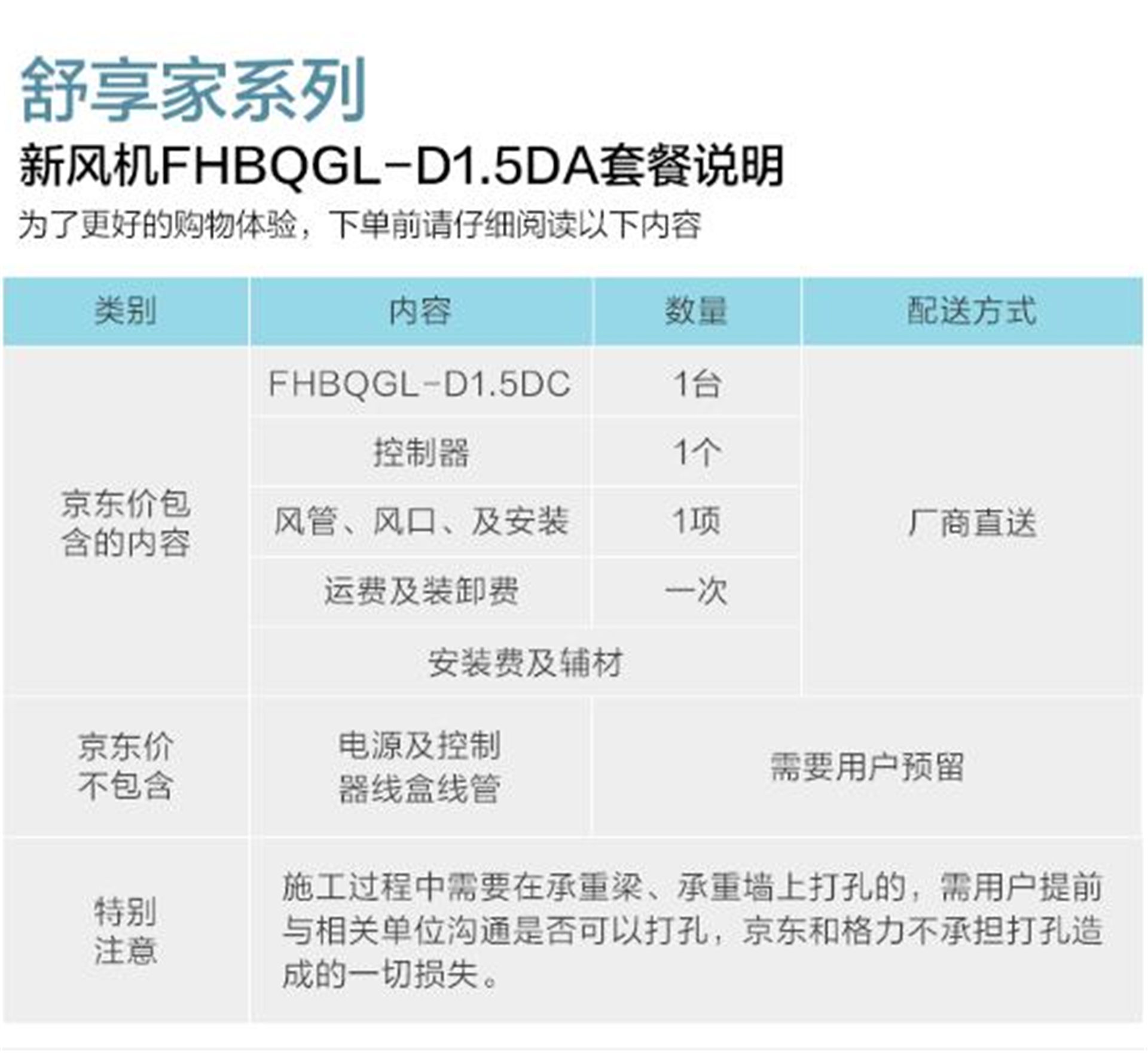 格力（GREE）舒享家全熱交換新風(fēng)FHBQGL-D2.5DC