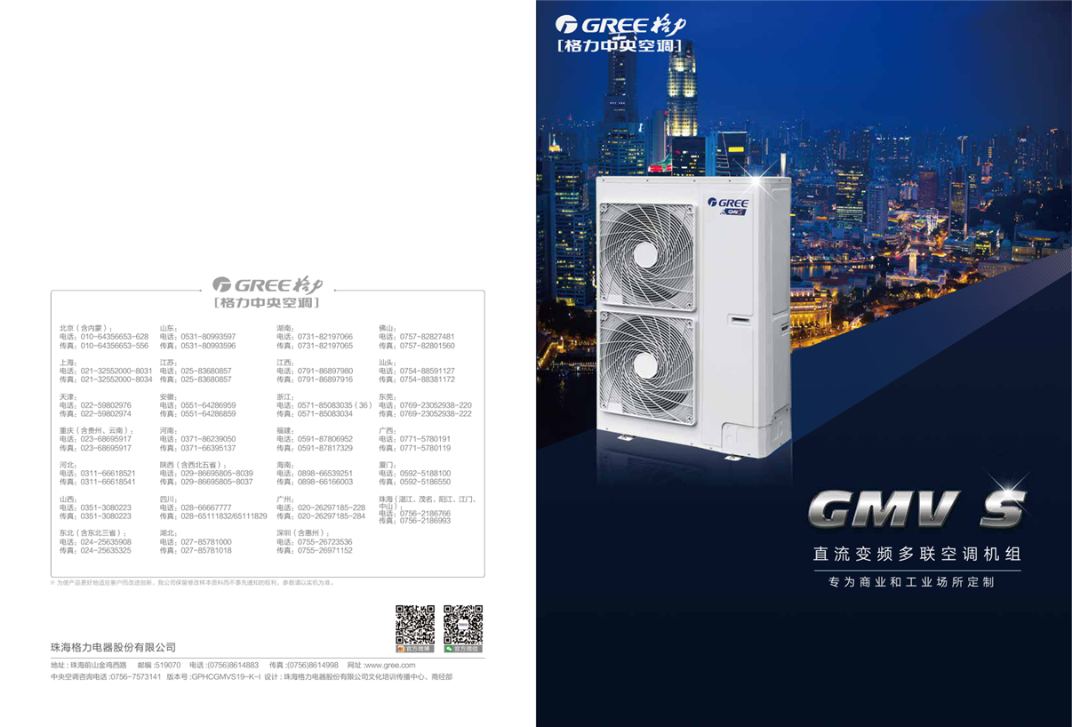 GMV S直流變頻多聯空調機組格力十匹一拖二
