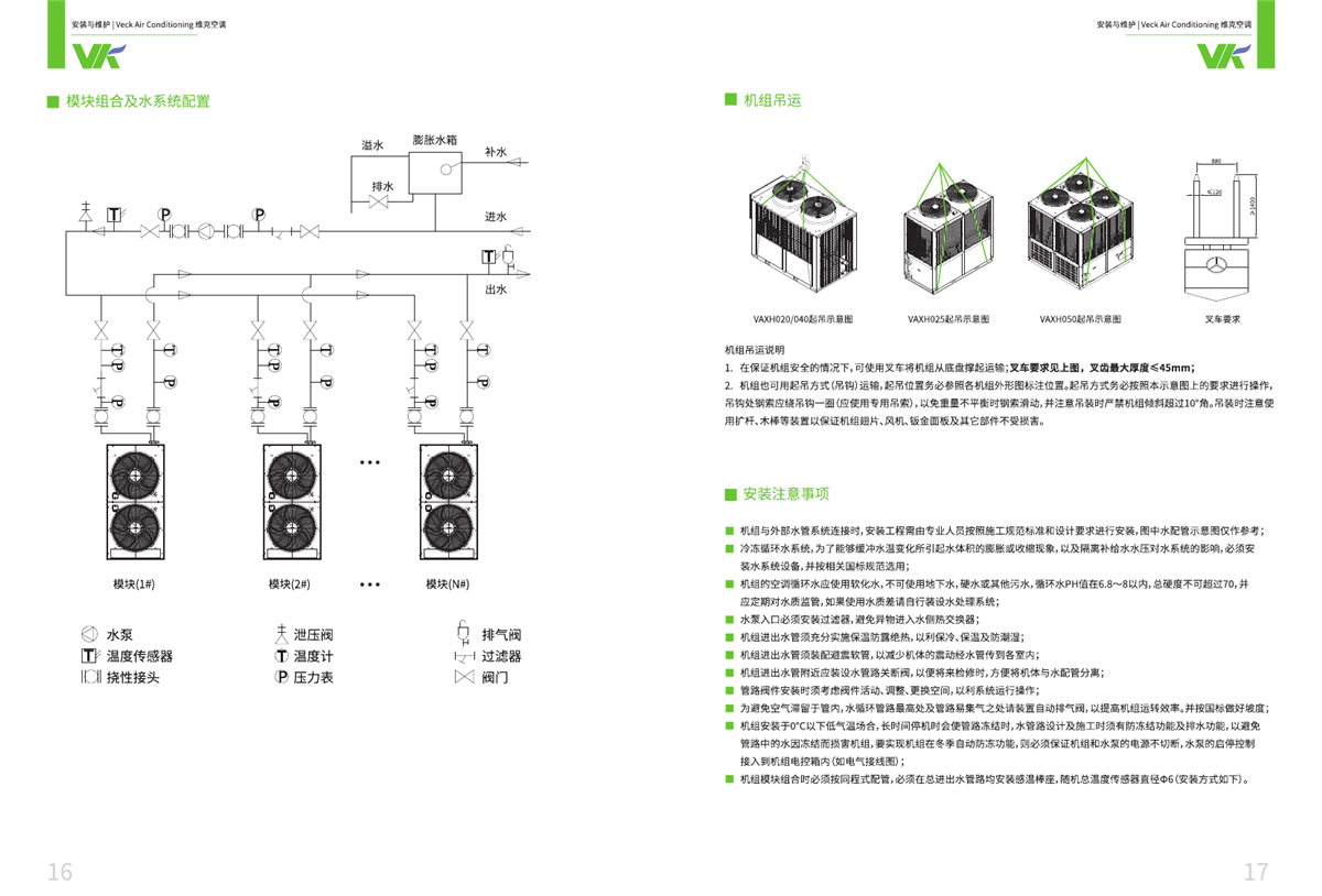 維克超低溫供熱模塊機組