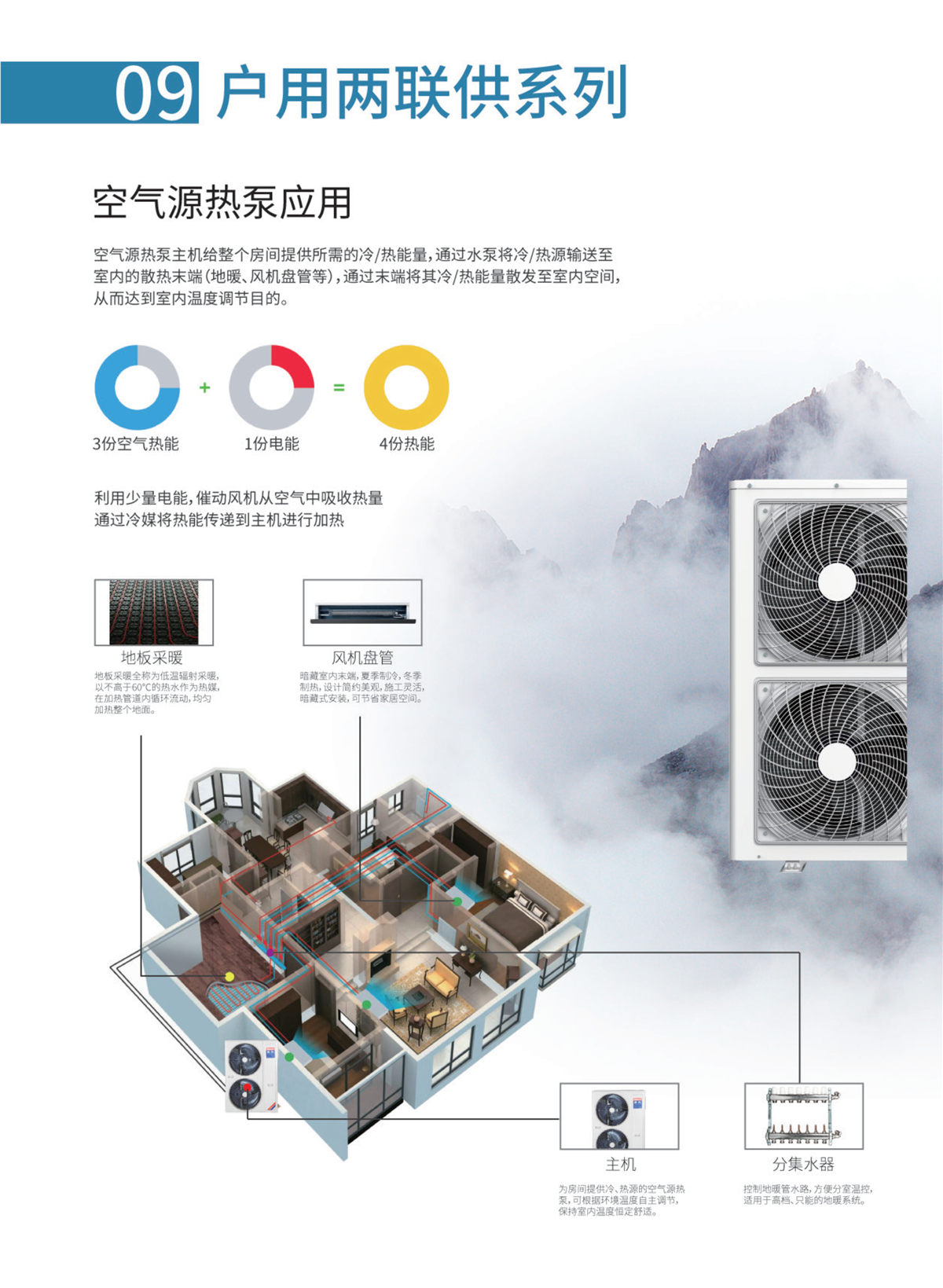 新科環保空氣源熱泵設備