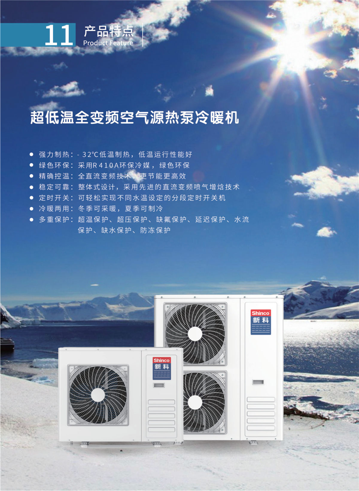 新科環保空氣源熱泵設備