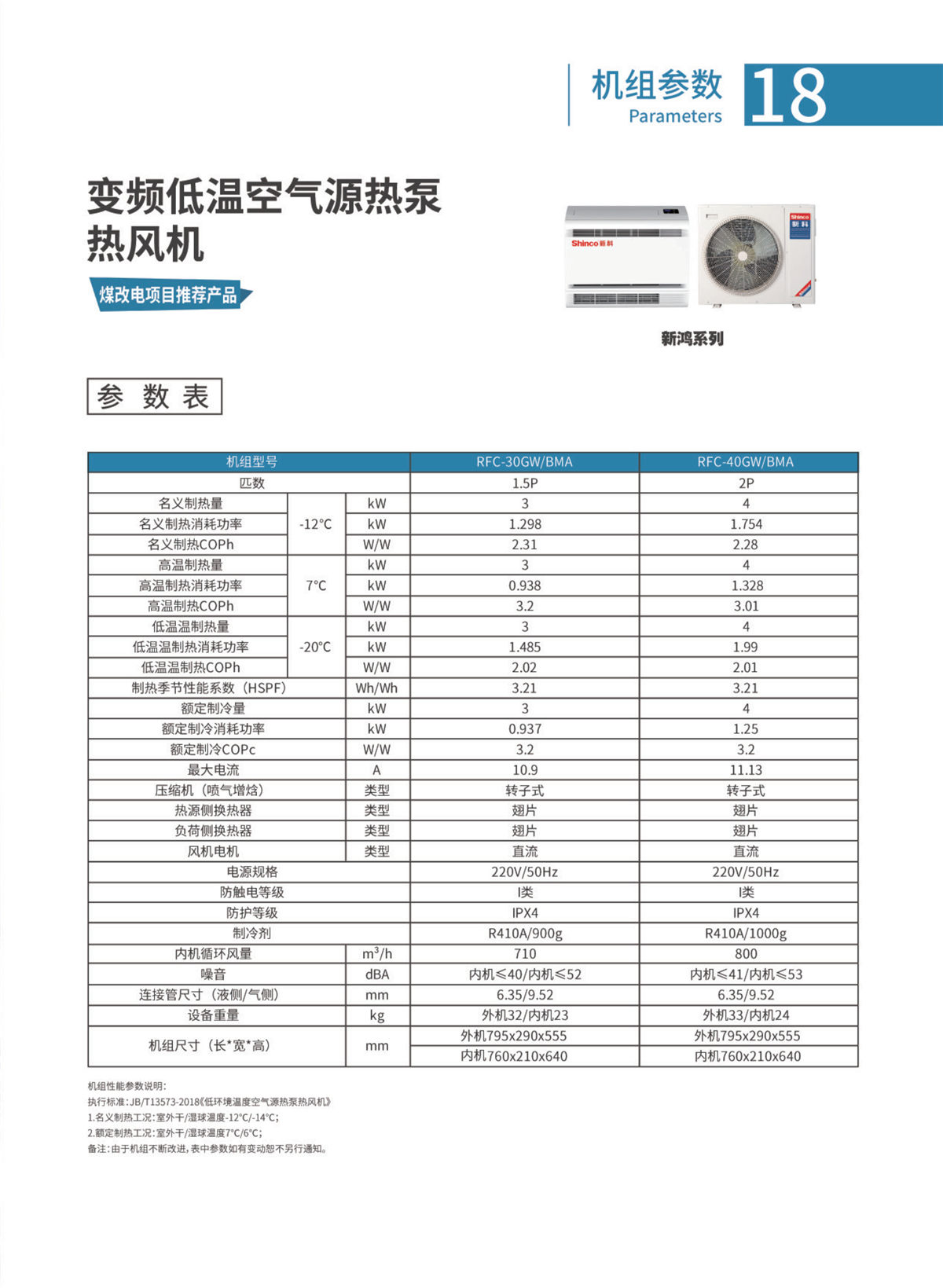 新科環保空氣源熱泵設備