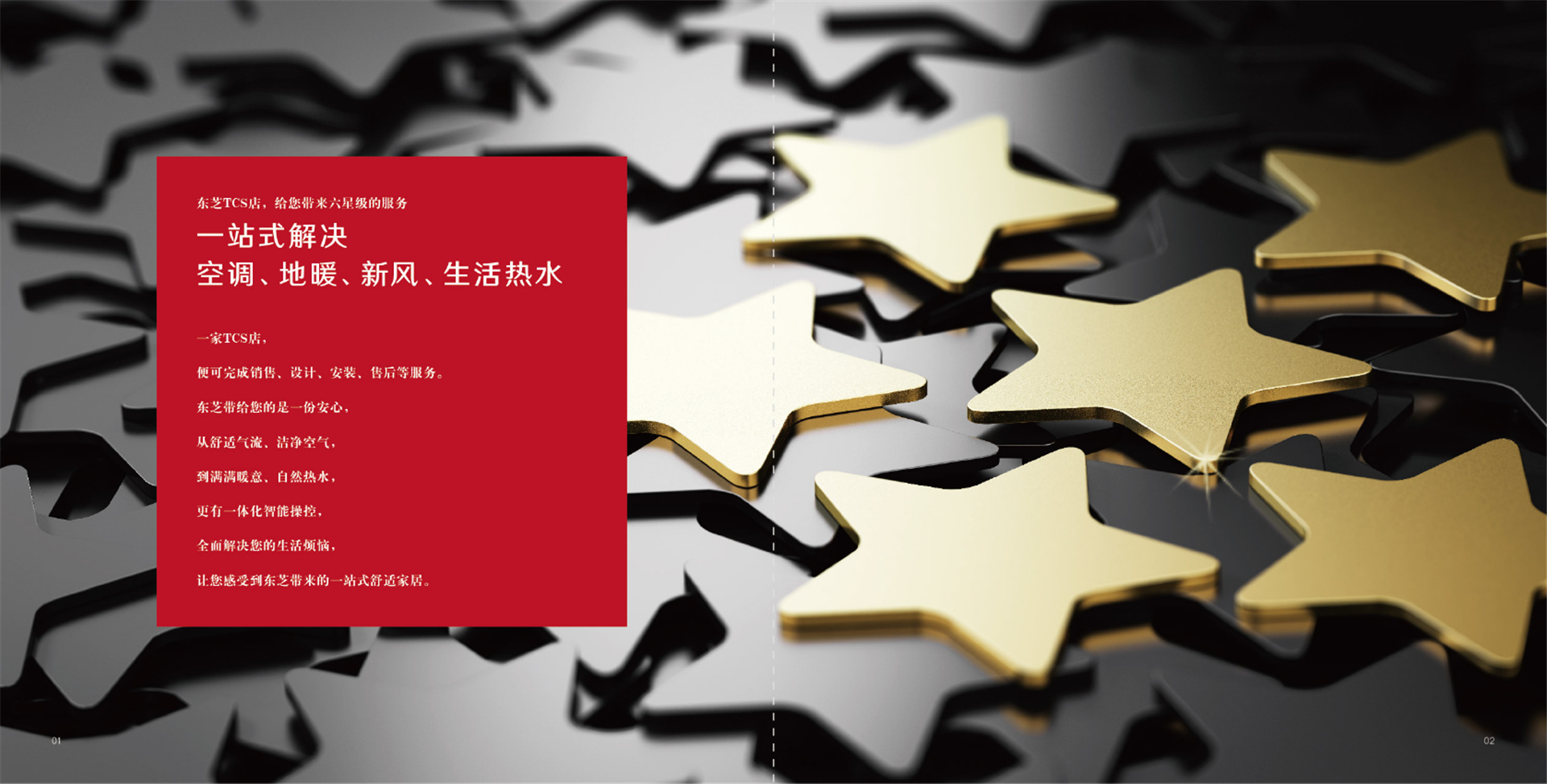 東芝-冷暖風水