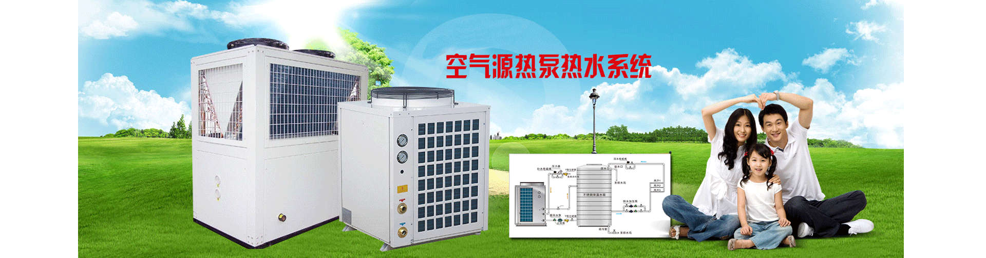 空氣能熱泵，空氣源熱泵