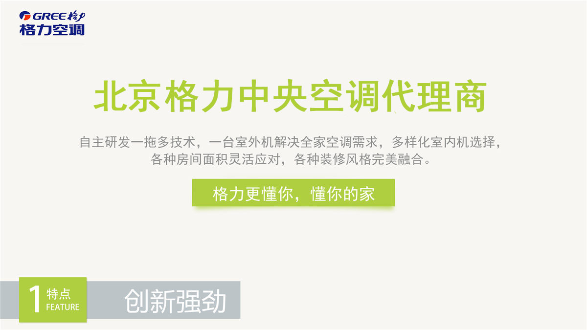 北京格力中央空調代理商